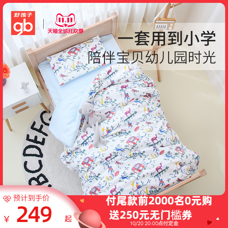 【双11预售】gb好孩子婴儿被子纯棉秋冬幼儿园被子床品儿童五件套