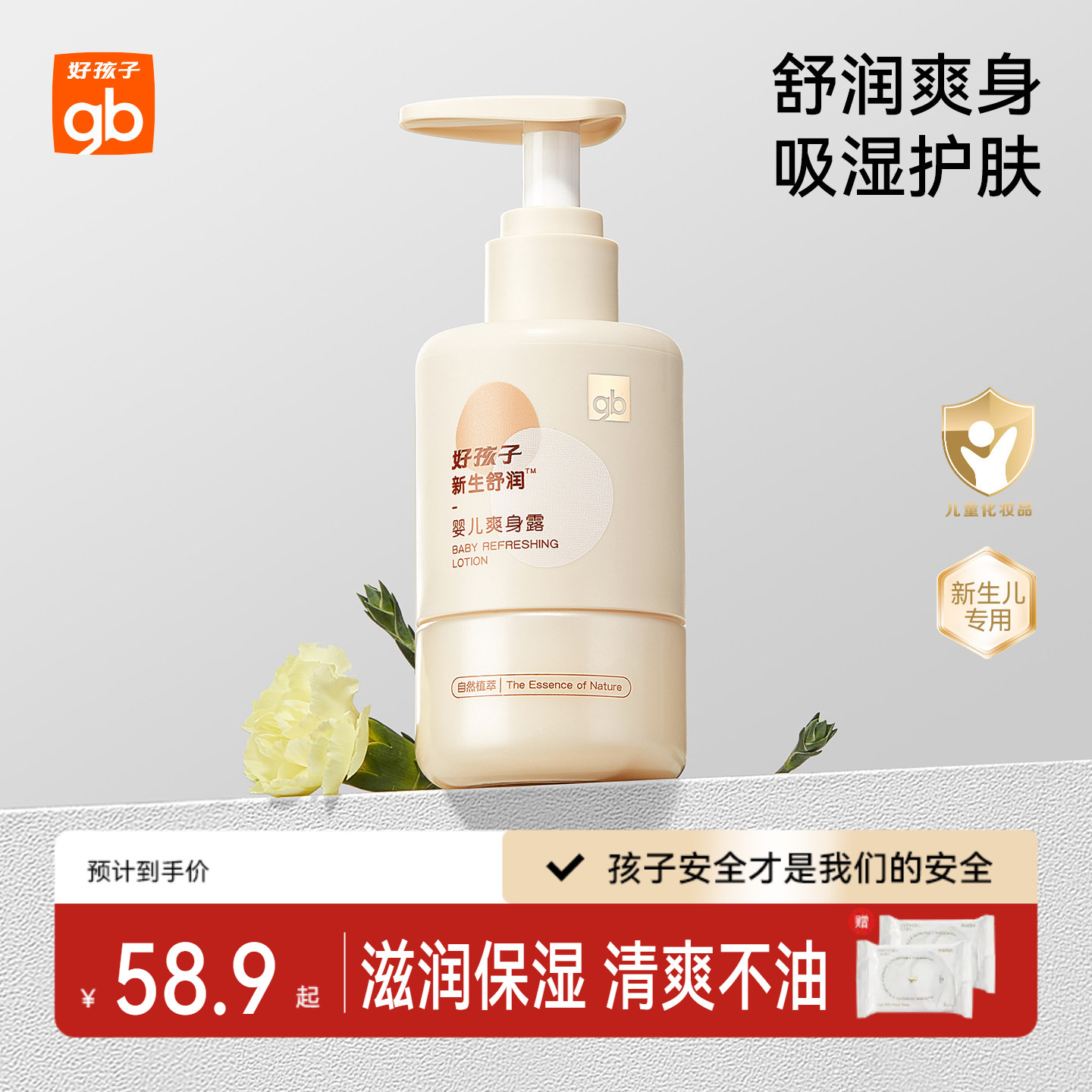好孩子0-3岁婴儿爽身露150ml