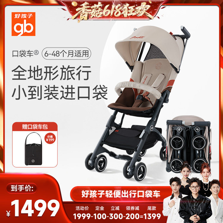 【香菇618】gb好孩子婴儿车推车口袋车POCKIT3H遛娃神器手推车DB
