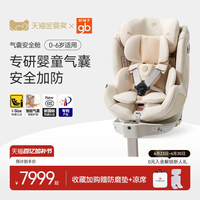 gb好孩子气囊高速安全舱新生婴儿弹出式气囊安全座椅汽车智能通风