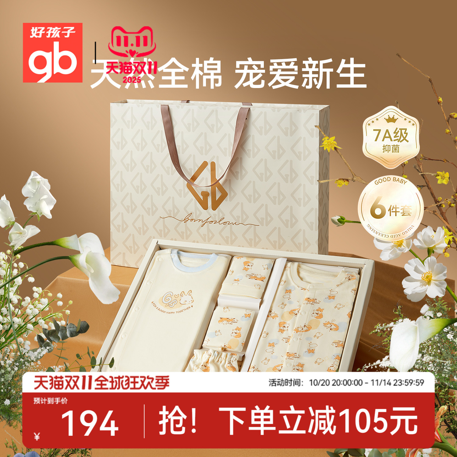 Goodbaby好孩子新生儿礼盒婴儿纯棉衣服套装见面送礼满月母婴用品