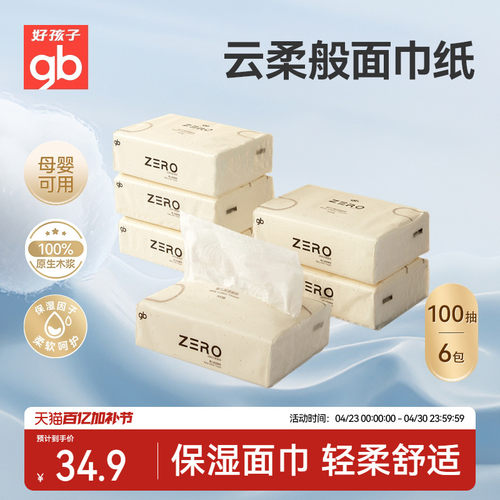 gb好孩子乳霜纸宝宝家用云柔纸巾