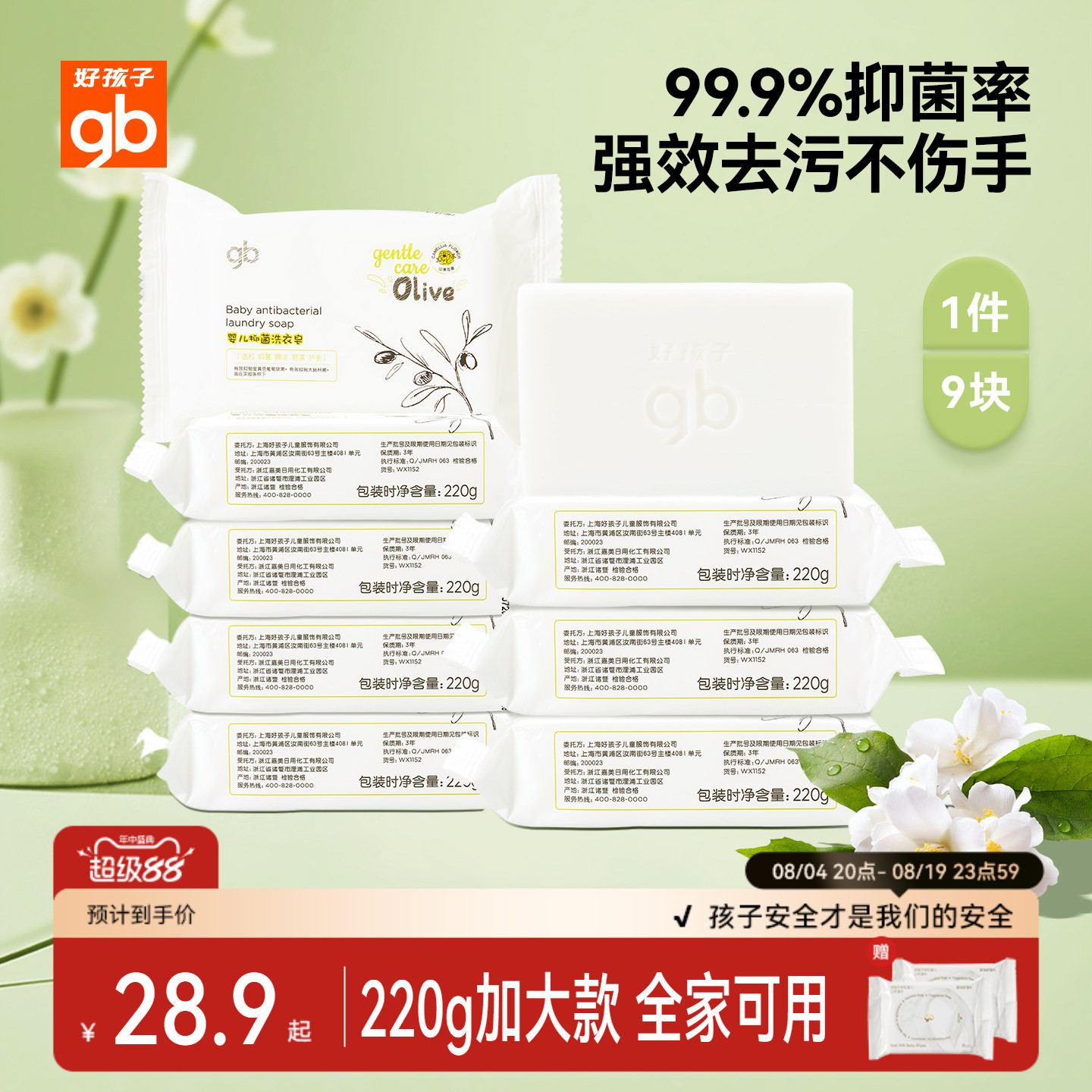 山茶花婴儿抑菌洗衣皂宝宝专用皂