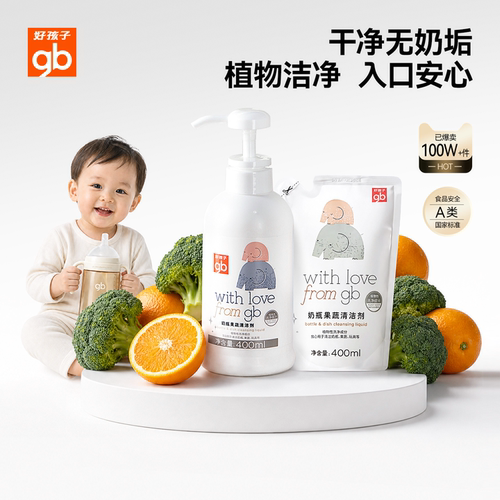 婴儿专用奶瓶果蔬餐具清洁剂