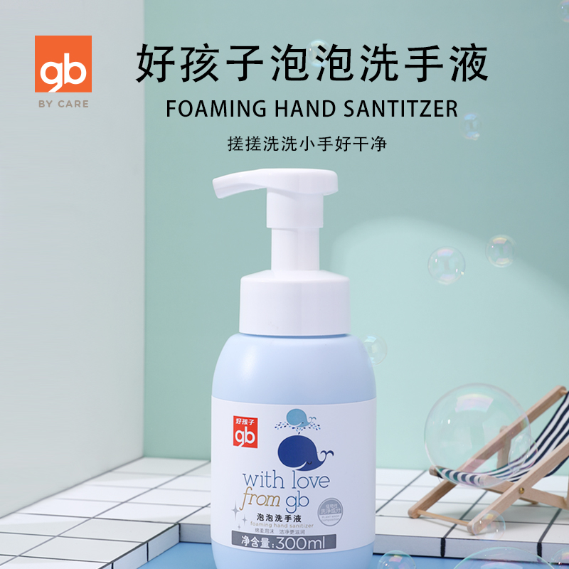 【TK】gb好孩子婴儿洗手儿童泡泡洗手液便携装清洁保湿300ml*2瓶