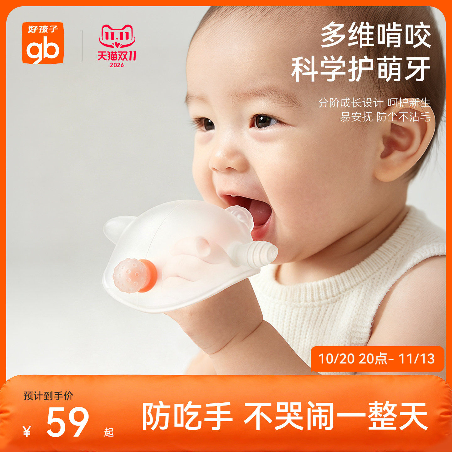 gb好孩子婴幼儿牙胶硅胶分阶安抚防咬手小月龄宝宝磨牙棒安全无毒