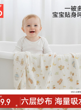 gb好孩子纱布浴巾婴儿新生儿童a类纯棉六层超软包单被裹巾洗澡巾