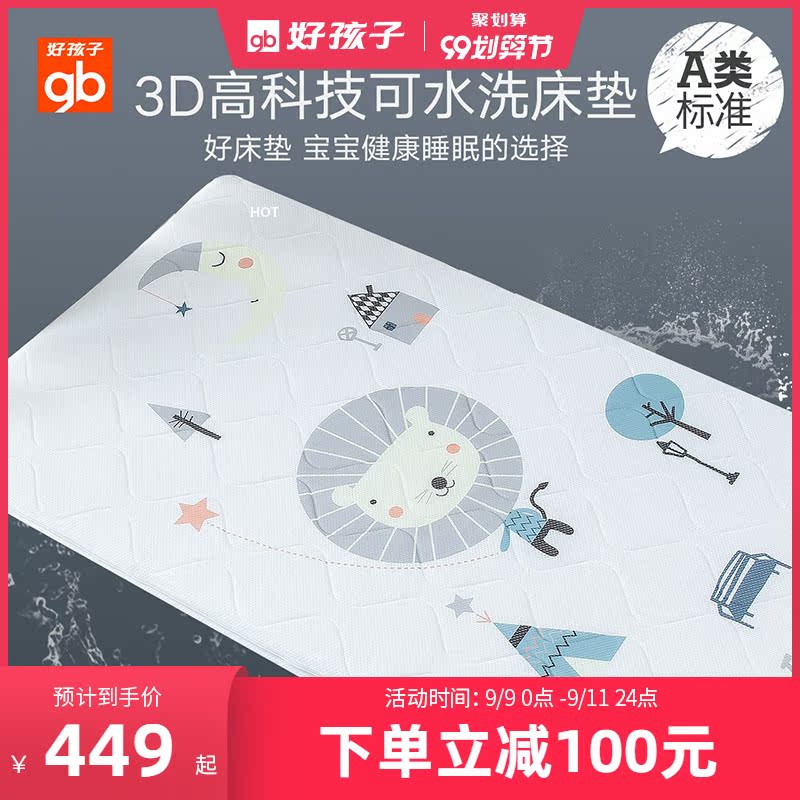gb好孩子婴儿床垫宝宝床垫儿童床床垫3D透气床垫可拆洗四季通用