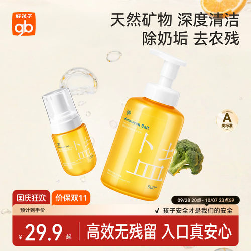 好孩子奶瓶果蔬餐具清洁剂泡泡