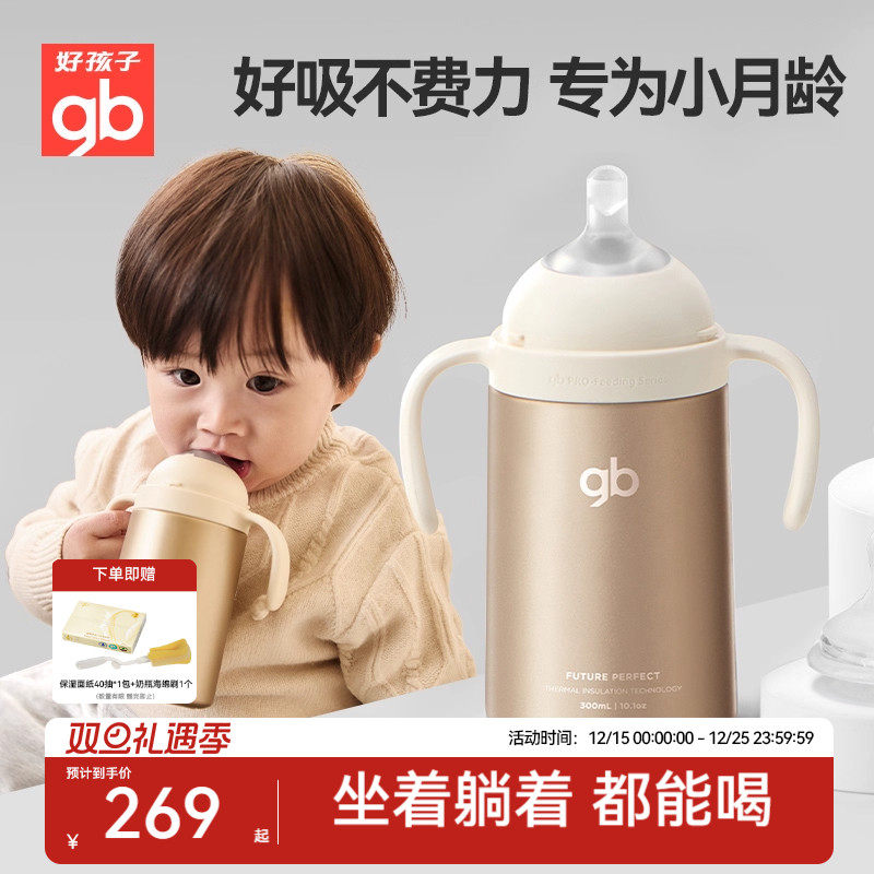 gb好孩子婴幼儿小月龄亲喂保温奶瓶儿童吸管学饮杯宝宝防呛保温杯