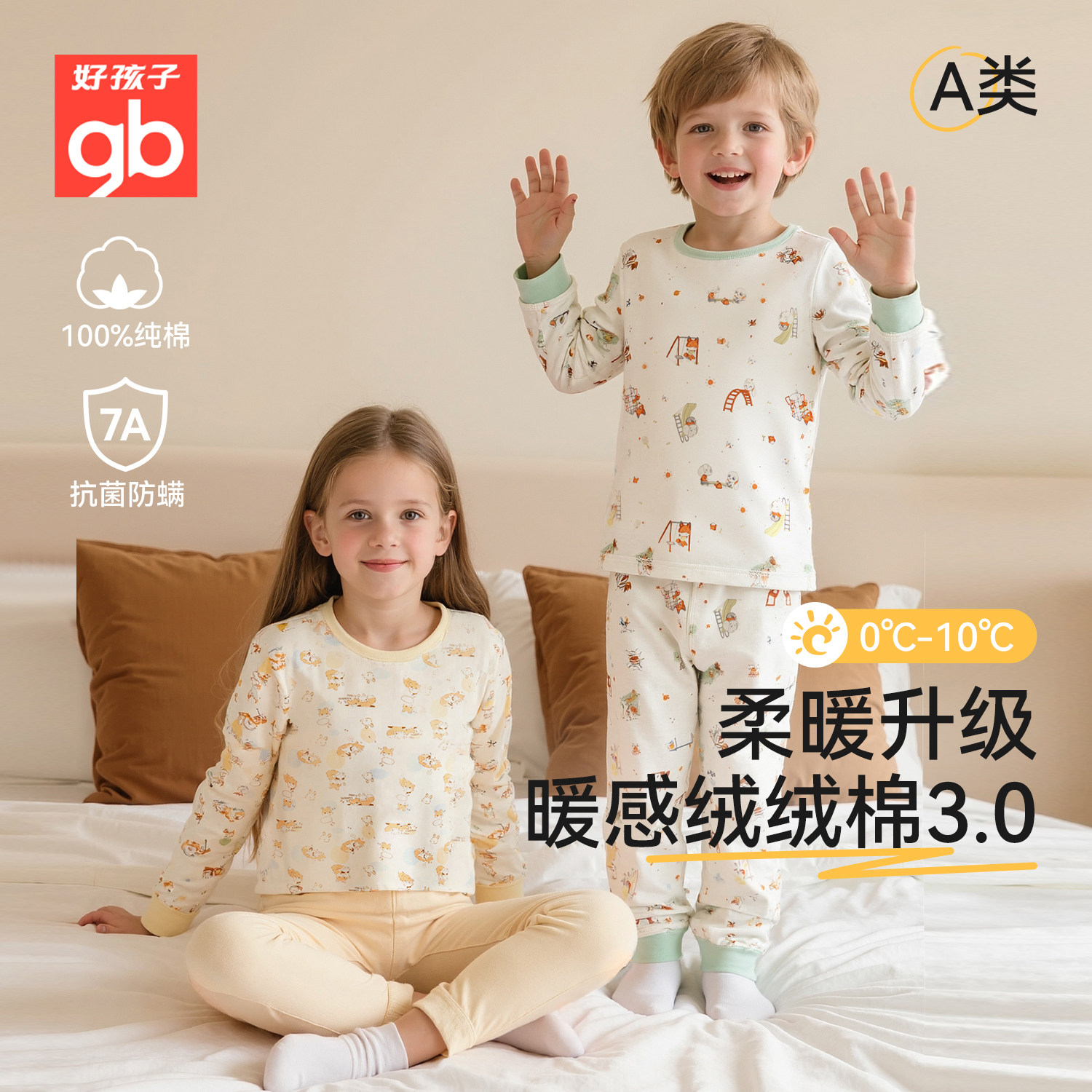 Goodbaby好孩子秋衣秋裤套装男女宝春秋纯棉保暖内衣儿童打底睡衣