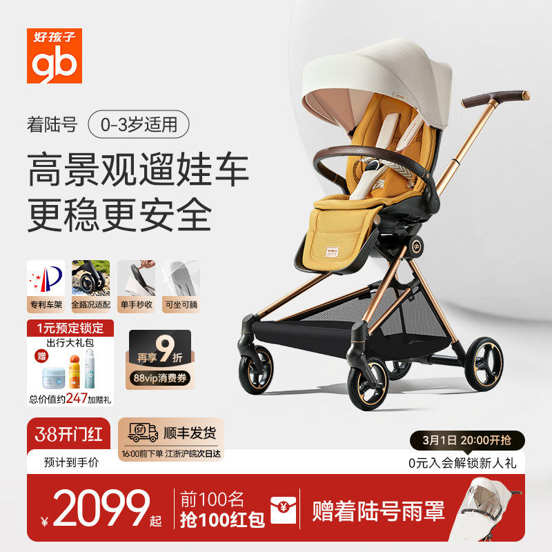 gb好孩子遛娃神器婴儿推车双向轻便可折叠高景观漫步车着陆号