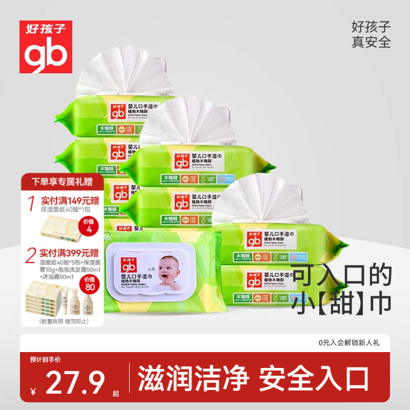 新生儿木糖醇80抽带盖湿纸巾
