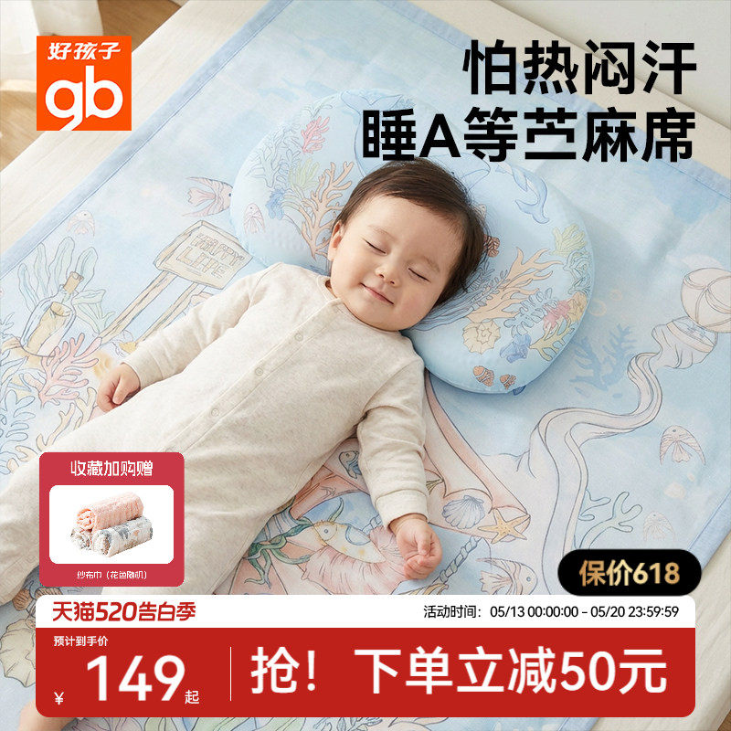 gb好孩子苎麻婴儿凉席幼儿园午睡夏季宝宝专用儿童透气抗菌床凉席