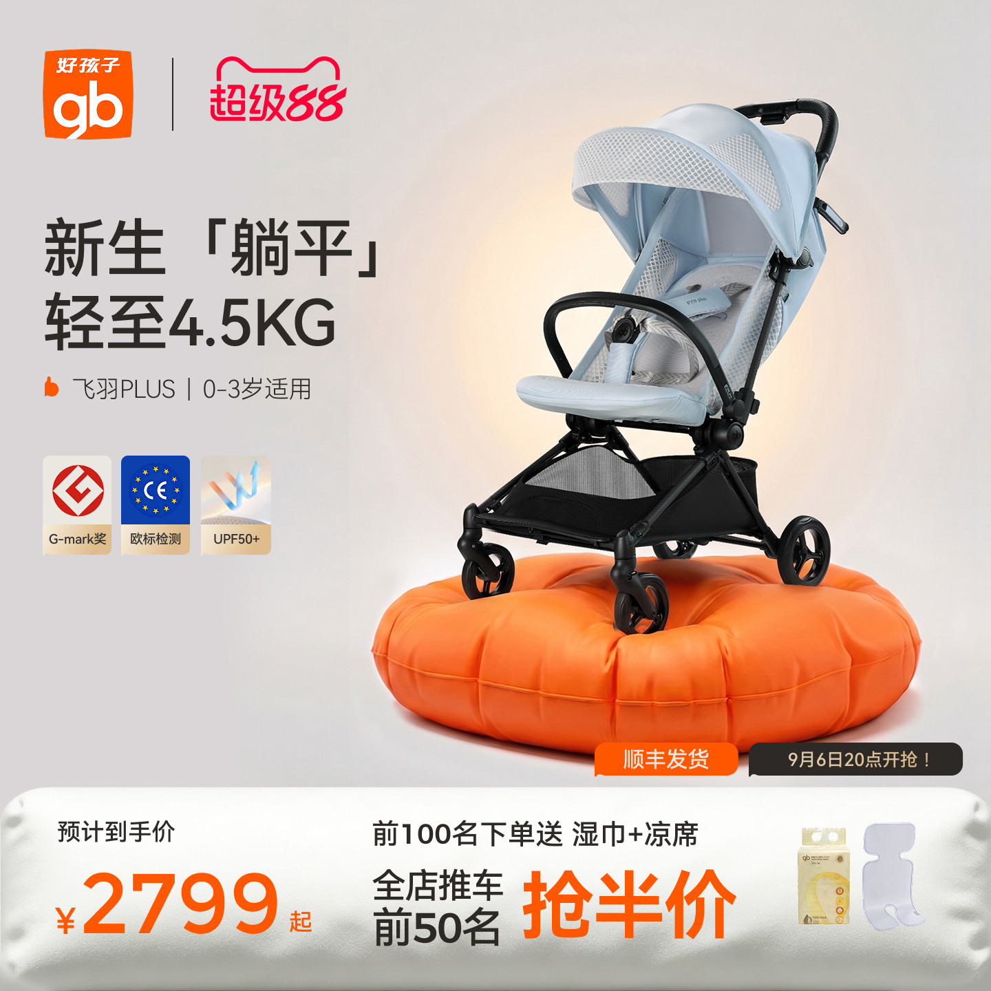 gb好孩子飞羽PLUS碳纤维婴儿推车轻便可折叠宝宝遛娃神器可坐可躺
