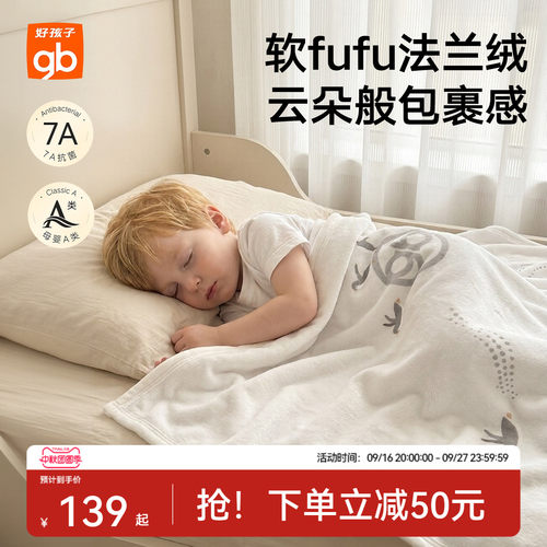gb好孩子儿童毛毯秋冬空调毯云柔毯盖毯A类防静电抗菌沙发法兰绒
