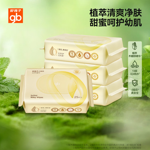 gb好孩子婴儿随身湿巾新生儿木糖醇手口湿纸巾新款25片20包便携装 - 封面