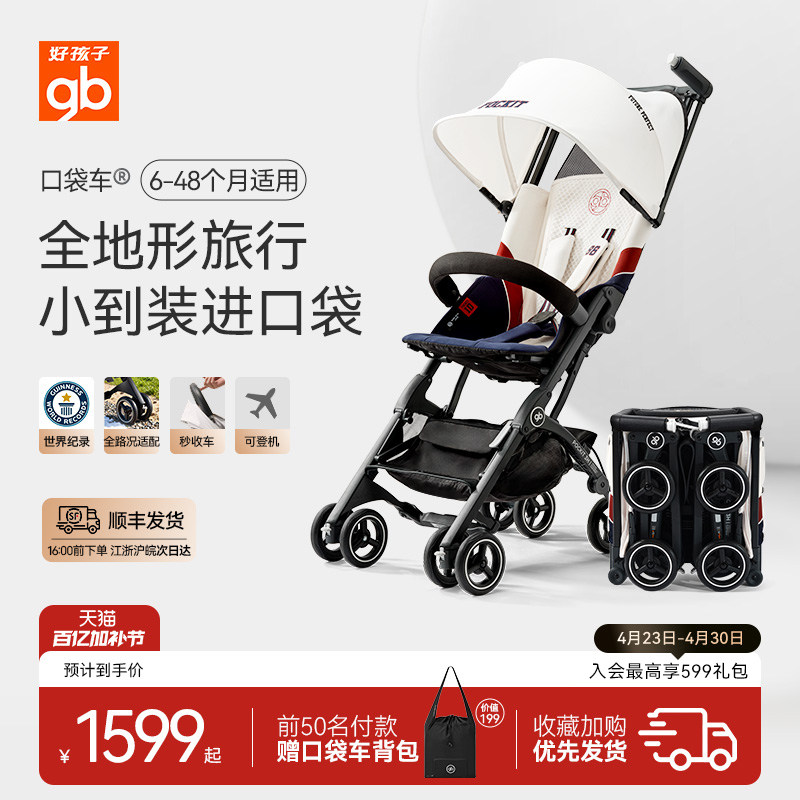gb好孩子口袋车&reg;遛娃神器轻便可登机婴儿车推车易折叠POCKIT 3H