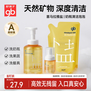 gb好孩子婴儿奶瓶泡泡清洁剂宝宝果蔬餐具洗剂洗洁剂清洗液去农残