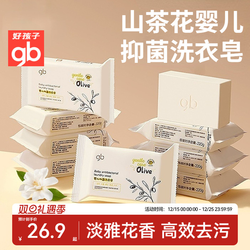 gb好孩子山茶花抑菌婴儿洗衣皂肥皂新生儿童宝宝内衣裤去污香皂