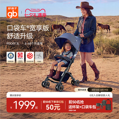 gb口袋车遛娃神器轻便婴儿推车
