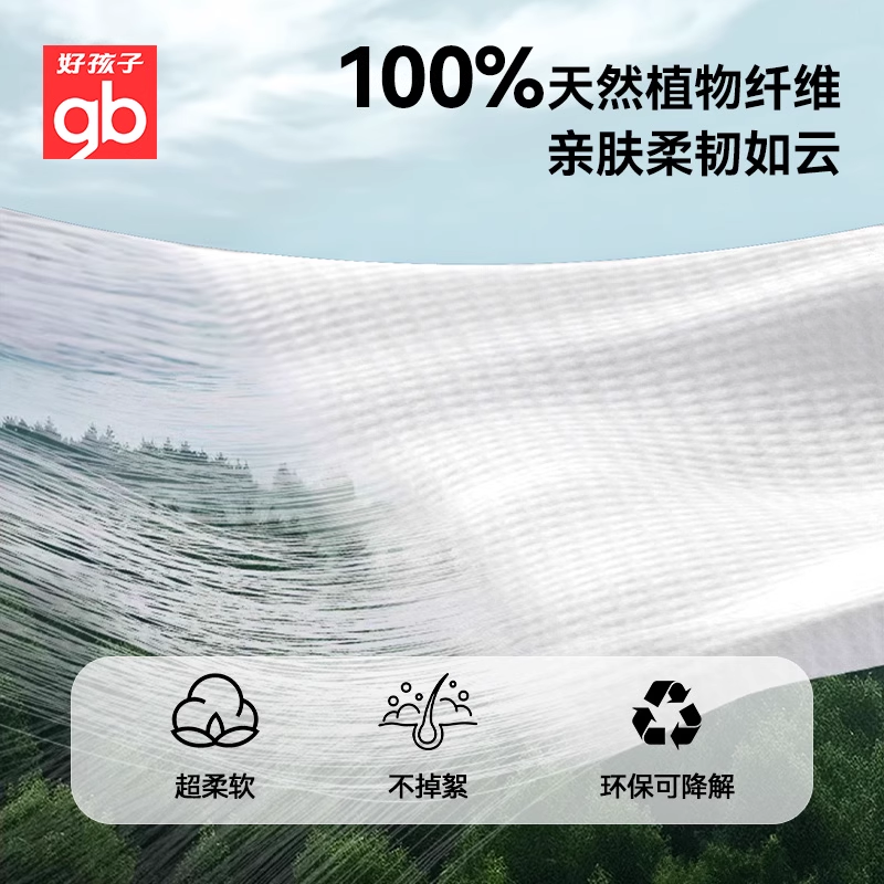 80抽12包好孩子婴儿绵柔巾