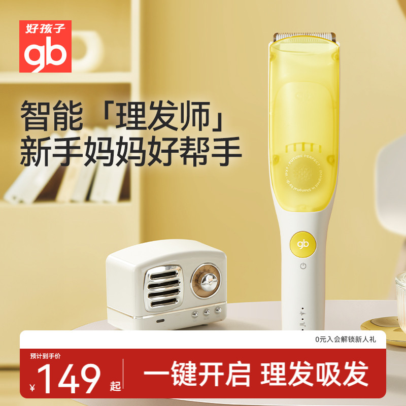 好孩子防水静音理发器自动吸发