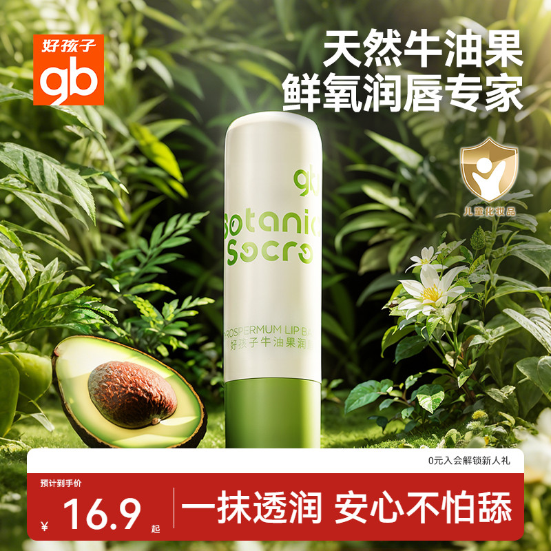 天然蜂蜡 温和滋养呵护宝宝敏感唇