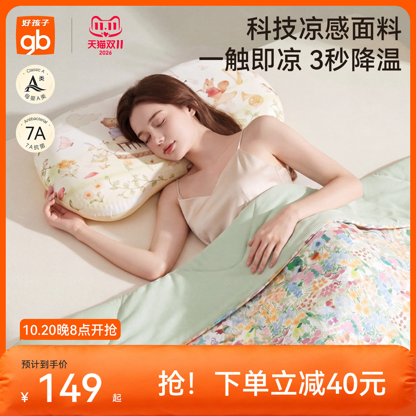 gb好孩子婴儿凉感四季被a类母婴级抗菌儿童春秋新生宝宝透气被子
