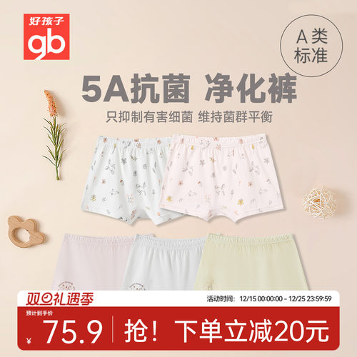 好孩子内裤Goodbaby男女
