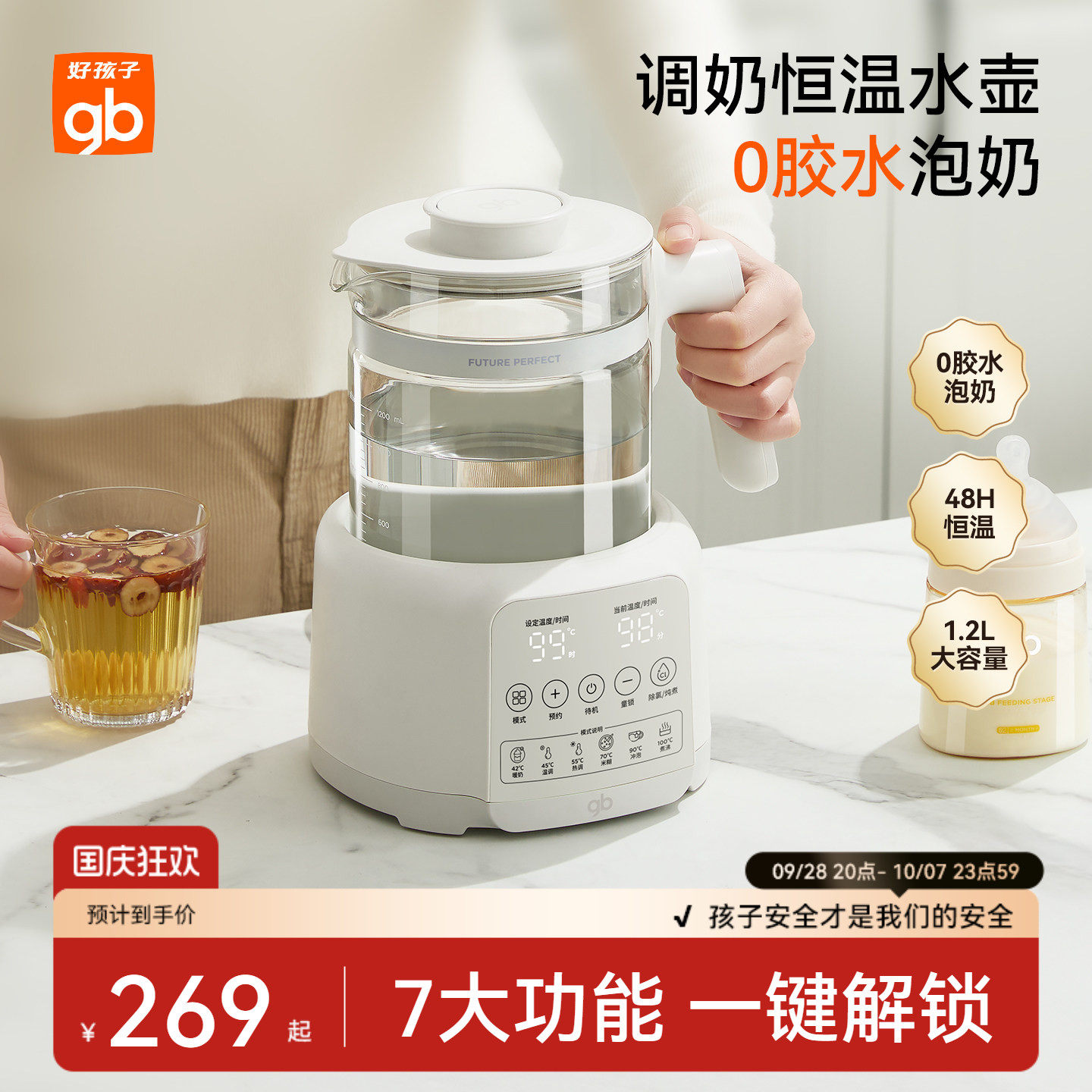 好孩子婴儿自动热水壶恒温调奶器