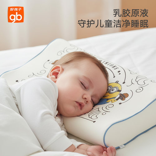 好孩子儿童乳胶枕柔软舒睡