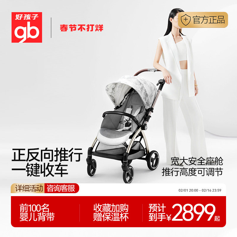 gb好孩子婴儿车可坐可躺双向轻便高景观推车安全舱2号orsa flip
