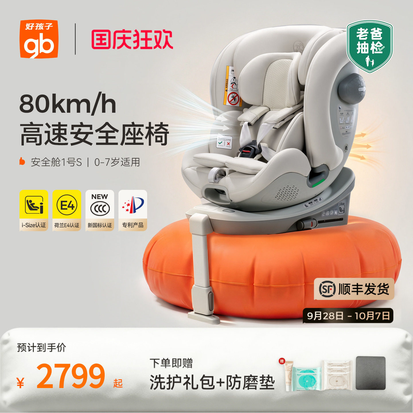 gb好孩子安全舱1号儿童安全座椅图片