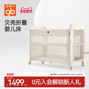 Goodbaby好孩子贝壳折叠婴儿床可移动软包型宝宝床边栏升降床边床