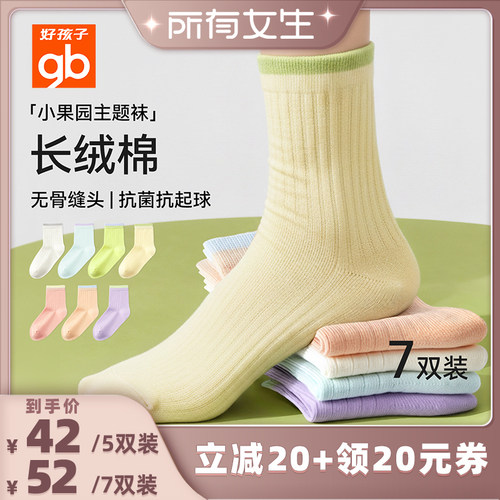 【所有女生直播间】Goodbaby好孩子儿童袜子秋冬中筒袜a类新疆棉