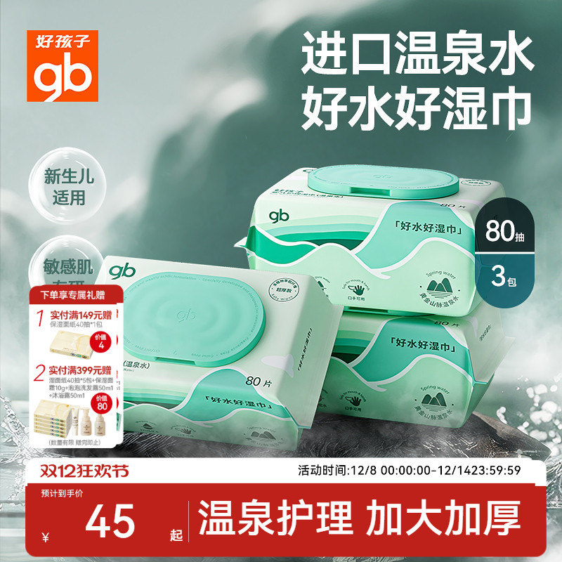 gb湿巾好孩子新生手口屁专用