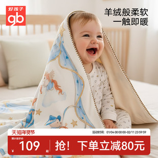 gb好孩子婴儿盖毯新生儿安抚毯宝宝幼儿园儿童午睡企鹅绒双层毛毯
