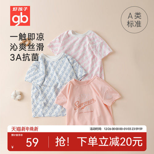 好孩子短袖T恤夏季凉感