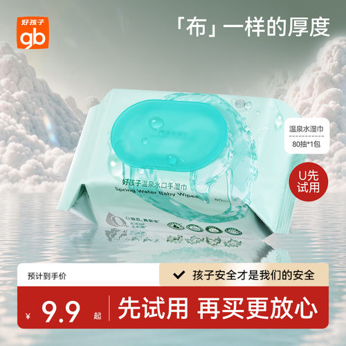 好孩子手口gb湿巾温泉水