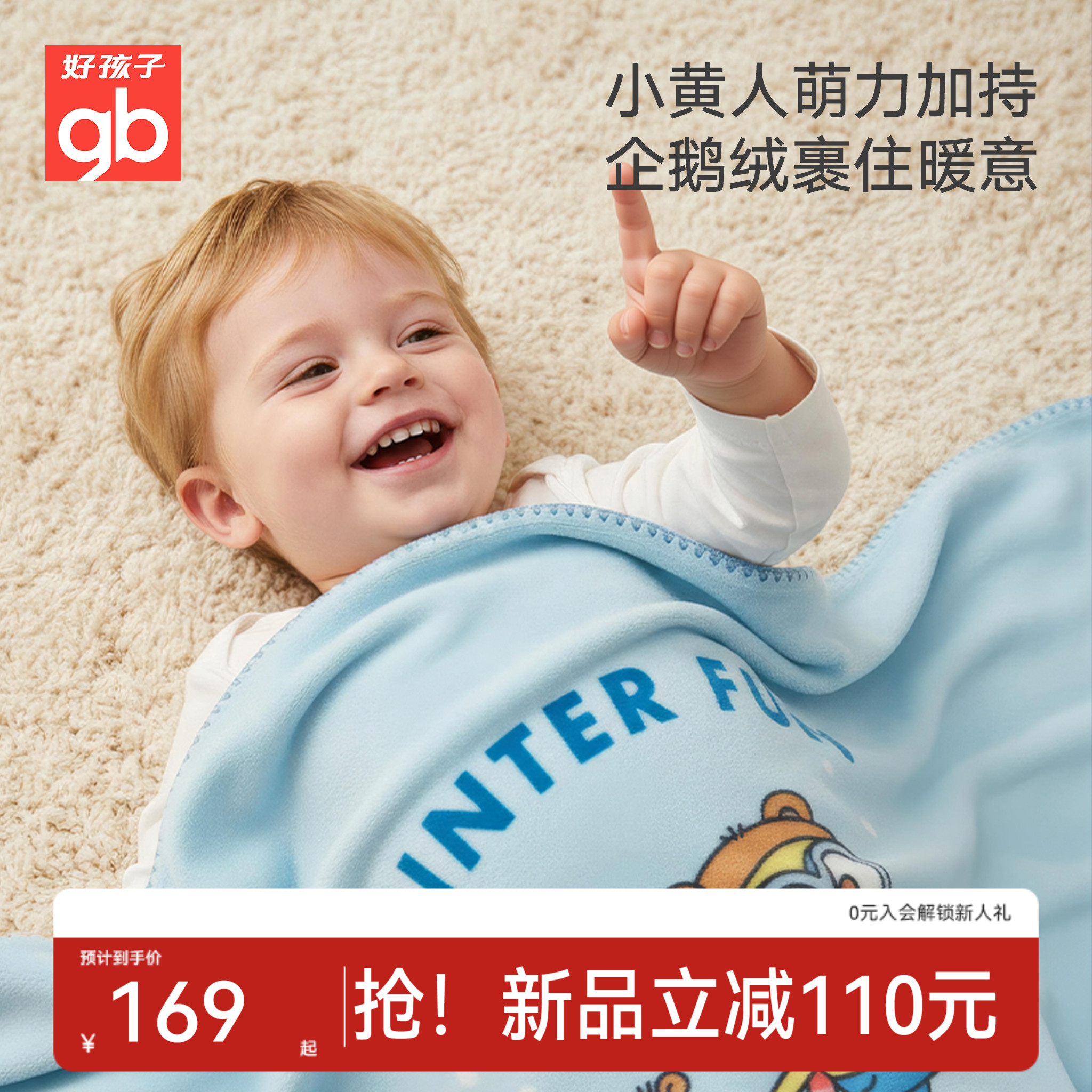 【小黄人联名】gb好孩子小黄人企鹅绒毯儿童午睡床盖毯宝宝毛毯子