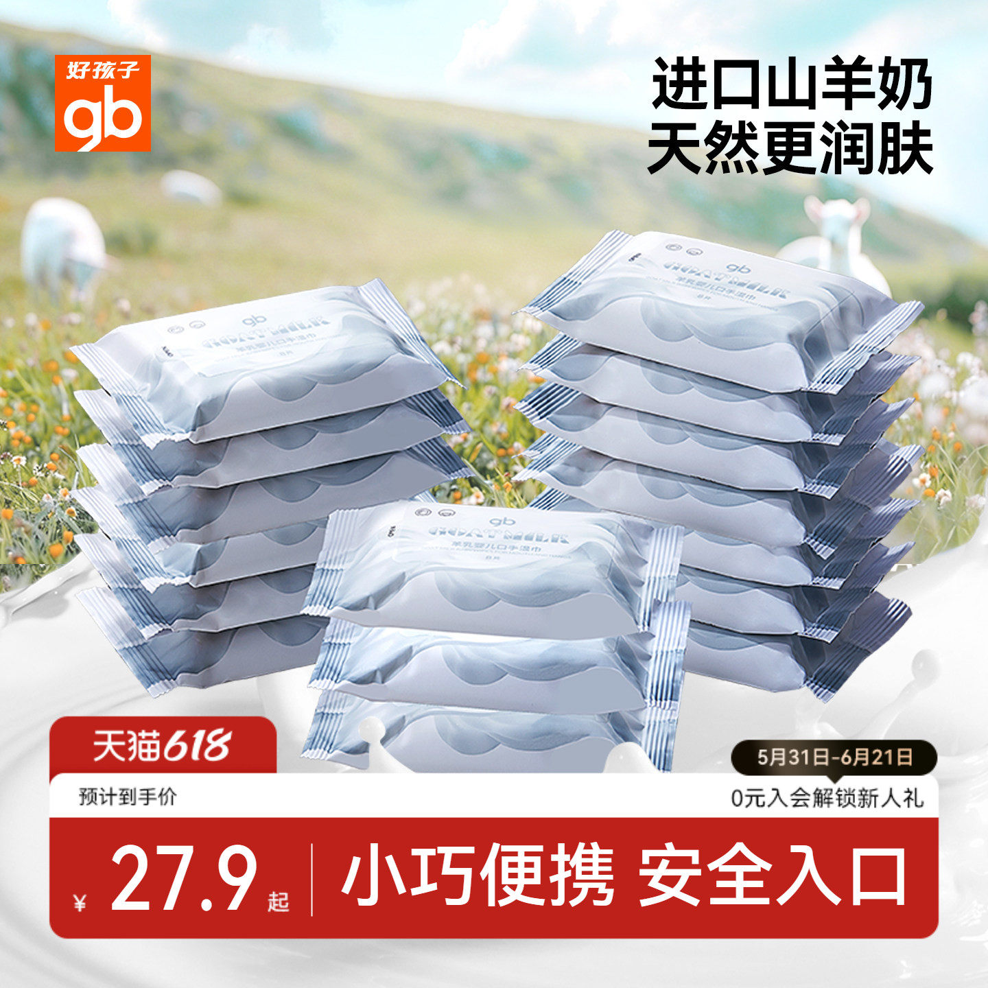 gb好孩子婴儿湿巾随身手口屁专用羊乳湿纸巾8片宝宝家庭便携式