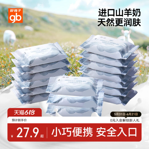 随身装羊乳湿巾好孩子