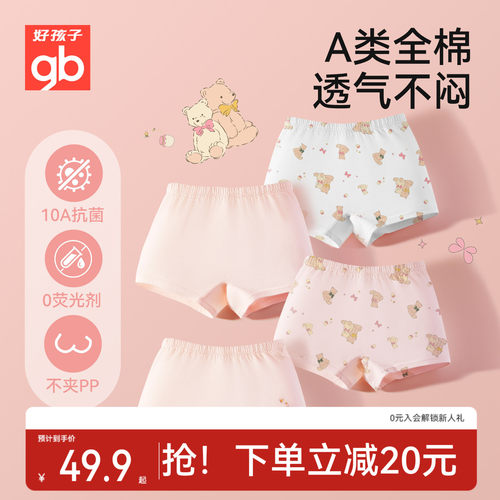 gb好孩子儿童a类男女童内裤宝宝纯棉抗菌小女孩四角裤中大童不夹p