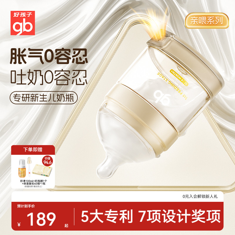 gb好孩子婴儿亲喂防胀气PPSU奶瓶