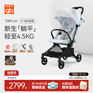 gb好孩子飞羽PLUS碳纤维婴儿推车轻便可折叠宝宝遛娃神器可坐可躺