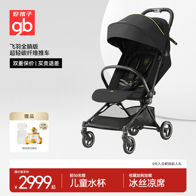 gb好孩子碳纤维婴儿推车轻便可折叠宝宝遛娃神器可坐可躺飞羽PLUS