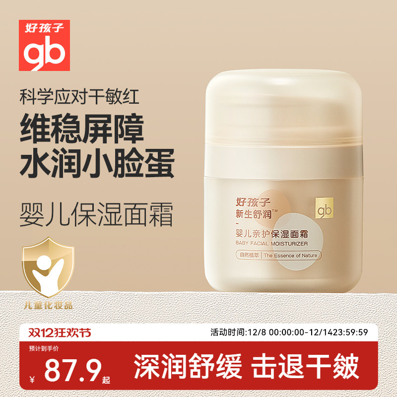 好孩子婴儿宝宝秋冬滋润保湿面霜