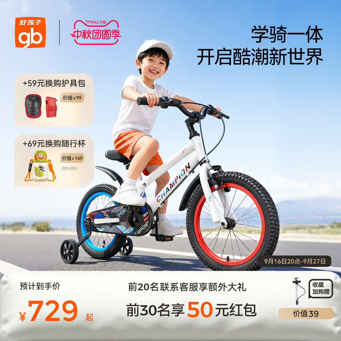 好孩子男女通用4-8岁自行车