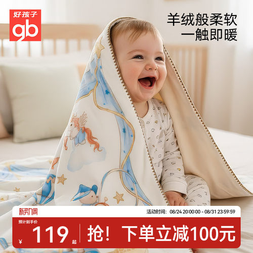 好孩子儿童幼儿园午睡空调盖毯子